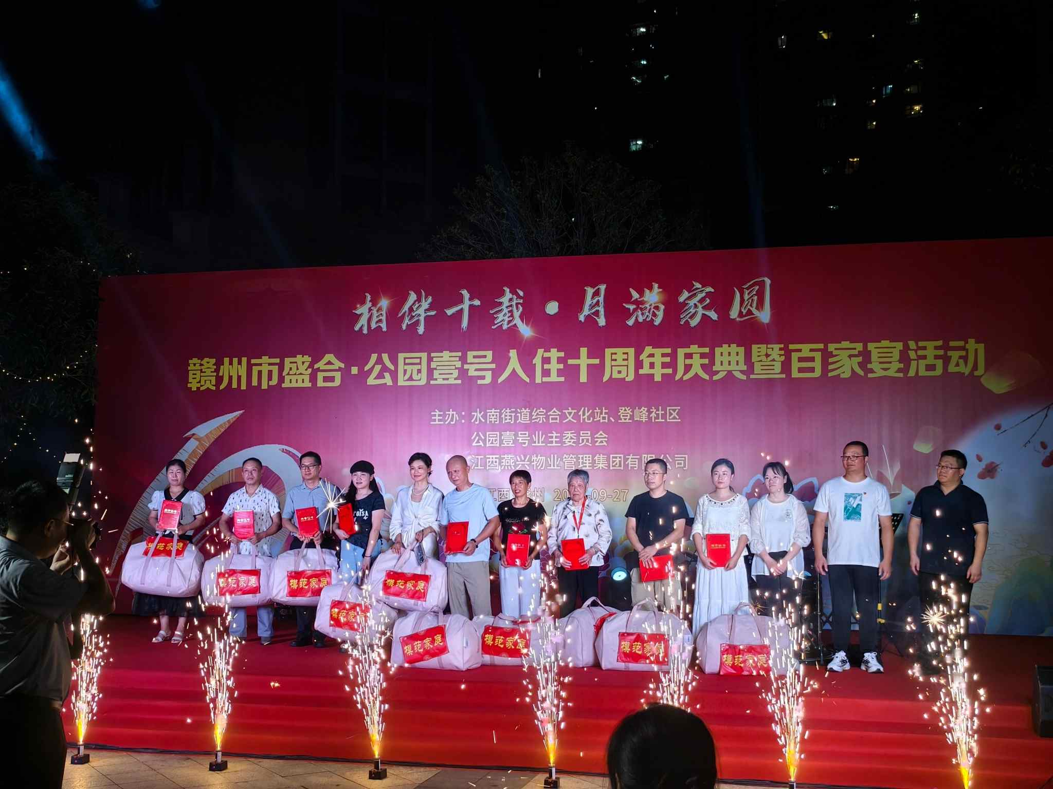 相伴十載·月滿家圓│燕興集團盛合·公園壹號小區百家宴里敘深情